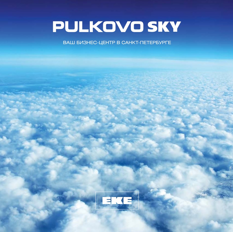 Business Centre Pulkovo Sky_brochure_06-02-2012